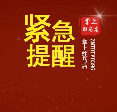 緊急提醒！倒計時4天！駐馬店人抓緊辦理！