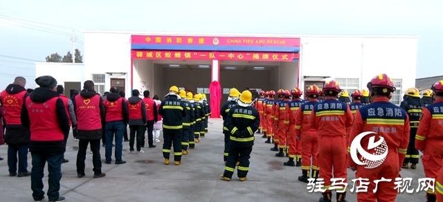 駐馬店市消防“一隊一中心”集中掛牌儀式舉行