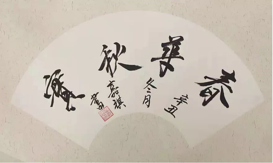 16歲少年《淺談詩(shī)書畫》引關(guān)注，中央文史館館員趙德潤(rùn)為其點(diǎn)贊