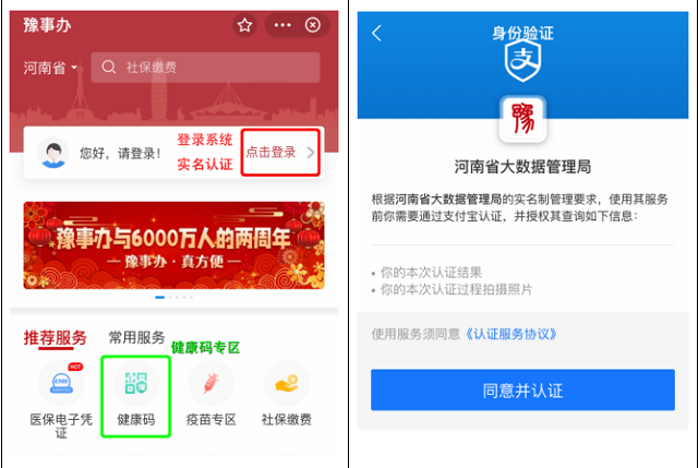 今日起，駐馬店市全員可申領(lǐng)“駐馬店健康碼”