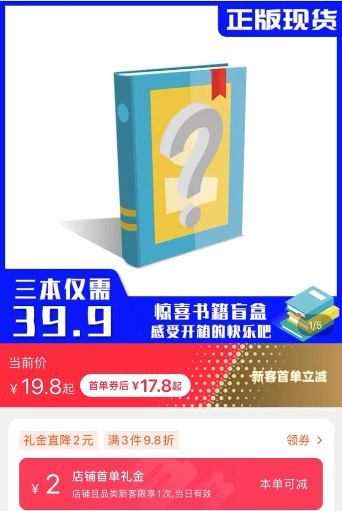 從“拆盲盒”到“1元書”——圖書“花式銷售”是突圍創(chuàng)新還是飲鴆止渴？