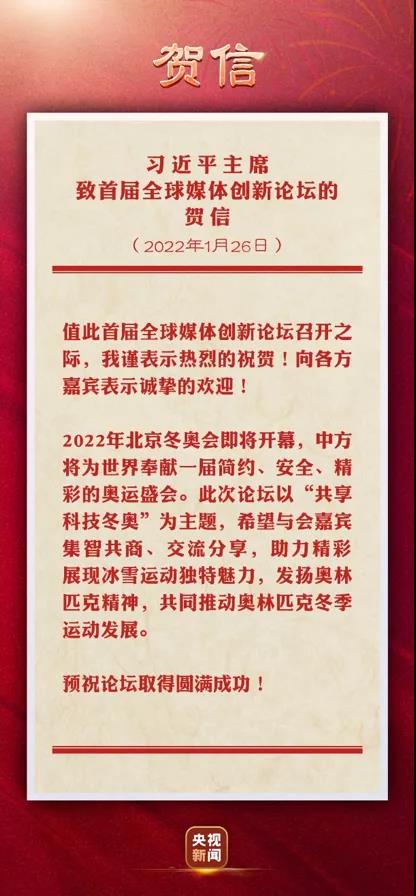 總書記新年第一封國內(nèi)賀信，發(fā)給了這個論壇……