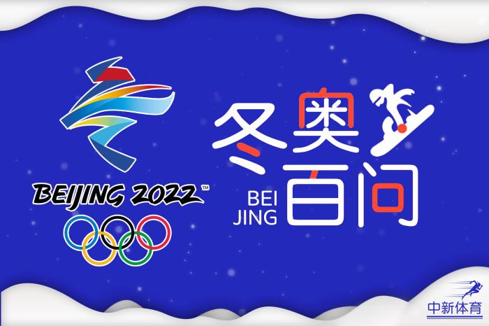 冬奧百問 | 這屆中國(guó)代表團(tuán)，有啥不一樣？