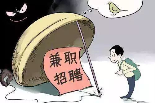 刷單詐騙套路一直在升級，你以為你賺到了？那都是陷阱在向你招手！