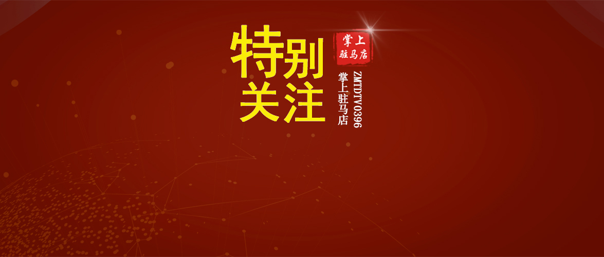 緊急提醒！密接者活動軌跡公布！涉及西平、遂平…