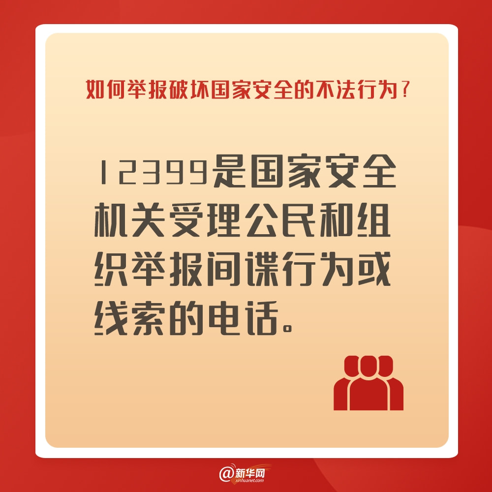 全民國家安全教育日 | 共筑國家安全防線 這些規(guī)定與你有關