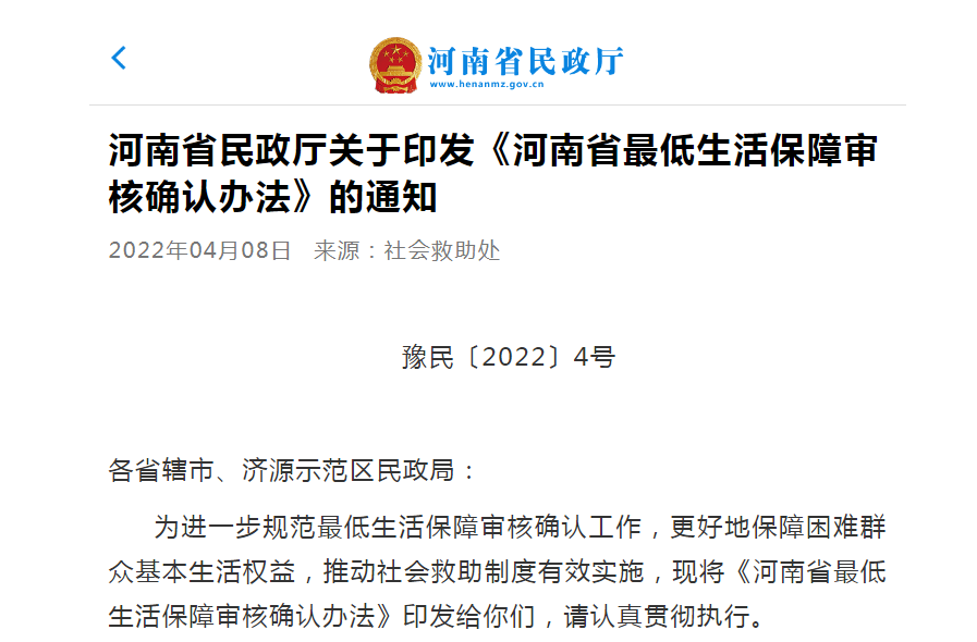 十問十答帶你看懂《河南省最低生活保障審核確認(rèn)辦法》