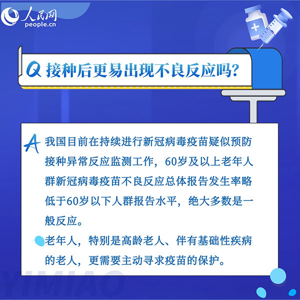 為什么老年人接種新冠疫苗意義重大？8組問答告訴你