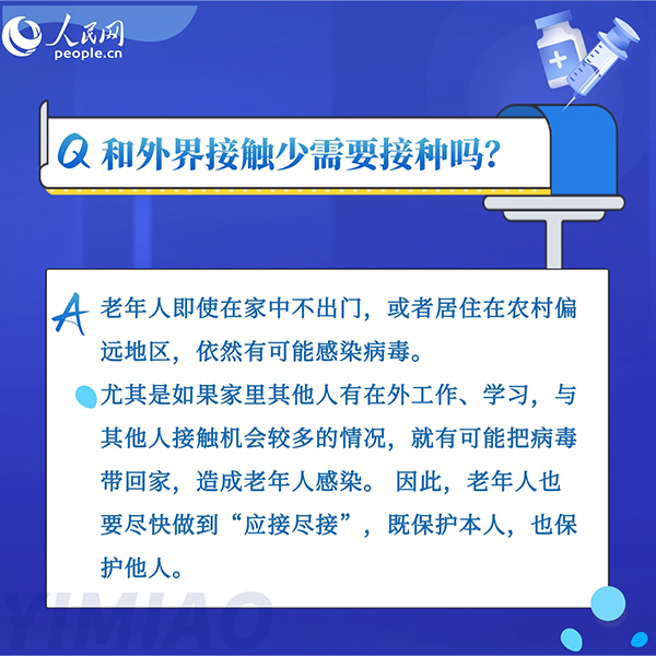 為什么老年人接種新冠疫苗意義重大？8組問答告訴你