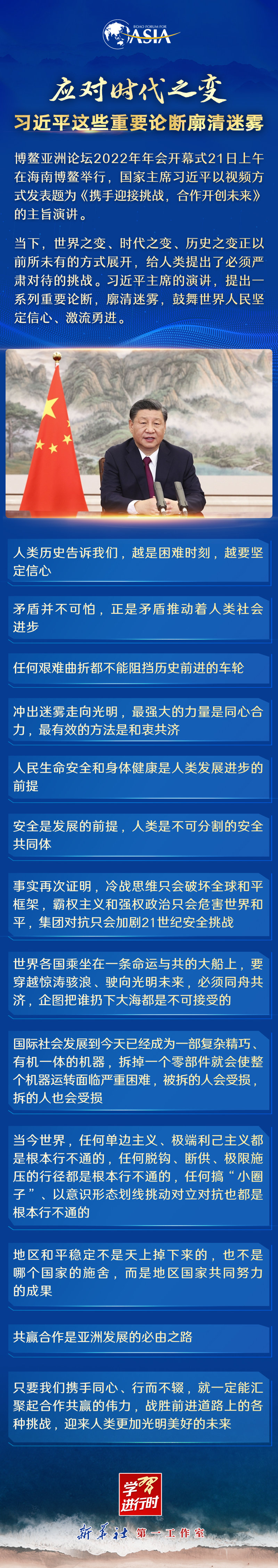 應(yīng)對(duì)時(shí)代之變！習(xí)近平這些重要論斷廓清迷霧