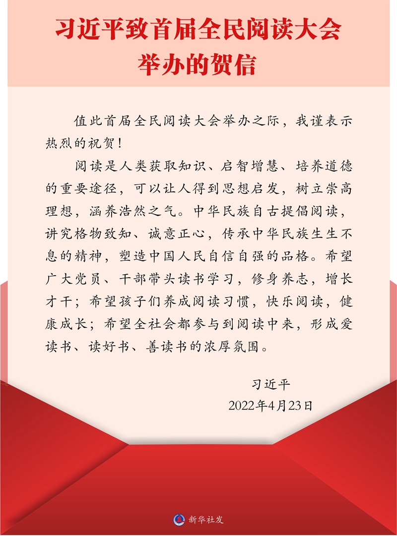 習(xí)近平致信祝賀首屆全民閱讀大會舉辦強(qiáng)調(diào) 希望全社會都參與到閱讀中來 形成愛讀書讀好書善讀書的濃厚氛圍