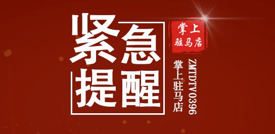 緊急提醒！暴雨Ⅲ預(yù)警！駐馬店人下班趕緊回家！