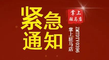 緊急擴(kuò)散！今晚，駐馬店市區(qū)這19個(gè)路段路燈關(guān)閉！