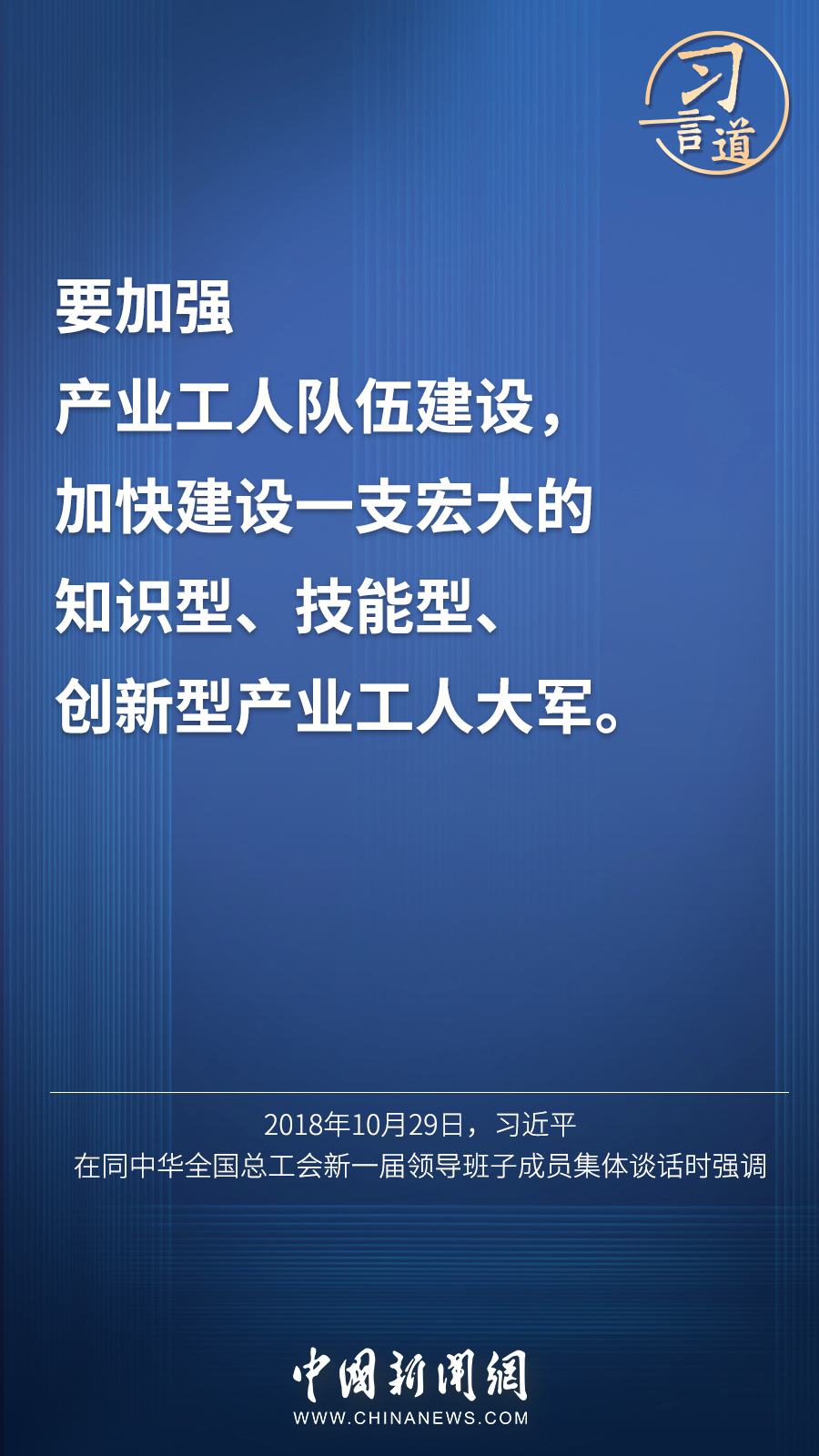 習言道 | “激勵廣大青年走技能成才、技能報國之路”