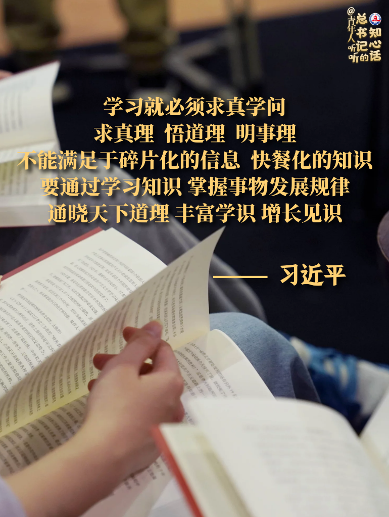 學(xué)習(xí)原聲丨@青年人，聽(tīng)聽(tīng)總書(shū)記的知心話