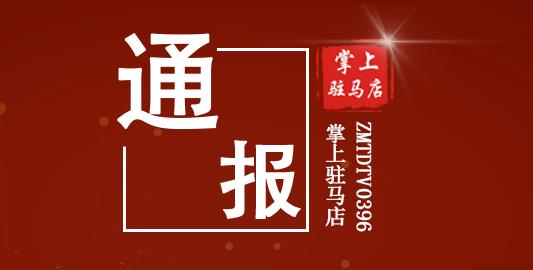 河南省紀委監(jiān)委通報5起違紀違法典型案例