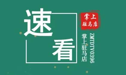 速看！駐馬店一高、三中、四中、一小、二小……招聘教師70人！