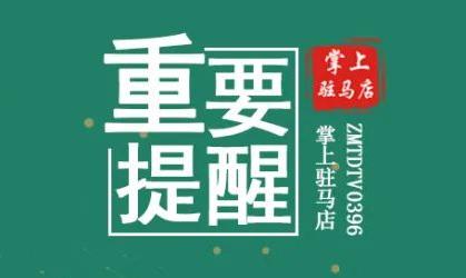 轉(zhuǎn)發(fā)擴(kuò)散！6月30日18時(shí)起，全省暫停！