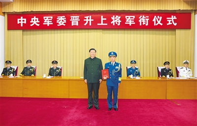 中央軍委舉行晉升上將軍銜儀式 習近平頒發(fā)命令狀并向晉銜的軍官表示祝賀