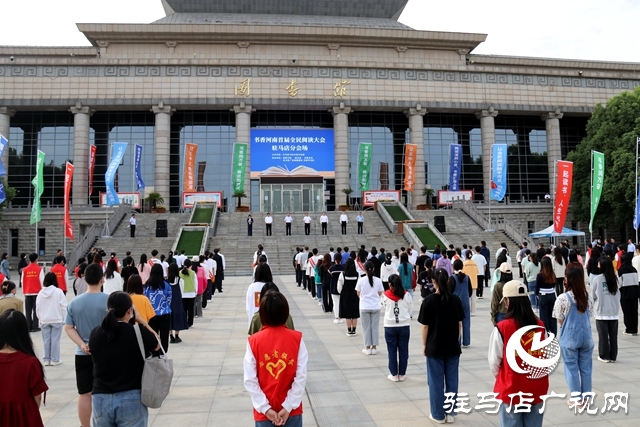 書香河南首屆全民閱讀大會(huì)駐馬店分會(huì)場(chǎng)開幕