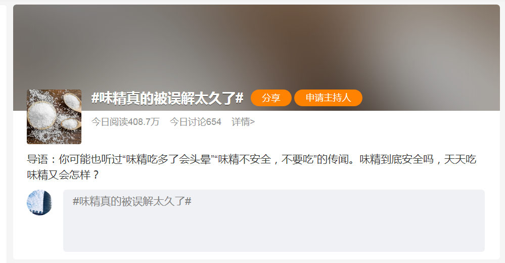 味精吃多了會頭疼嗎？“味精被誤解”引熱議