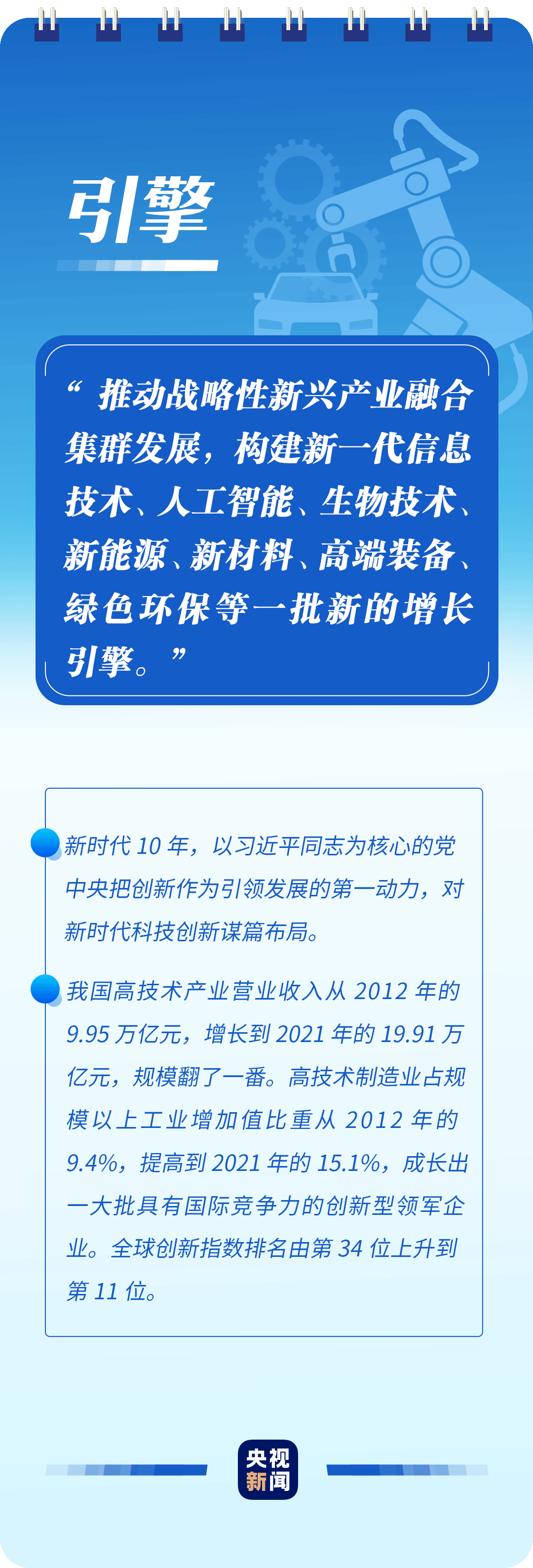 學習二十大報告，讀懂這些詞語的深意