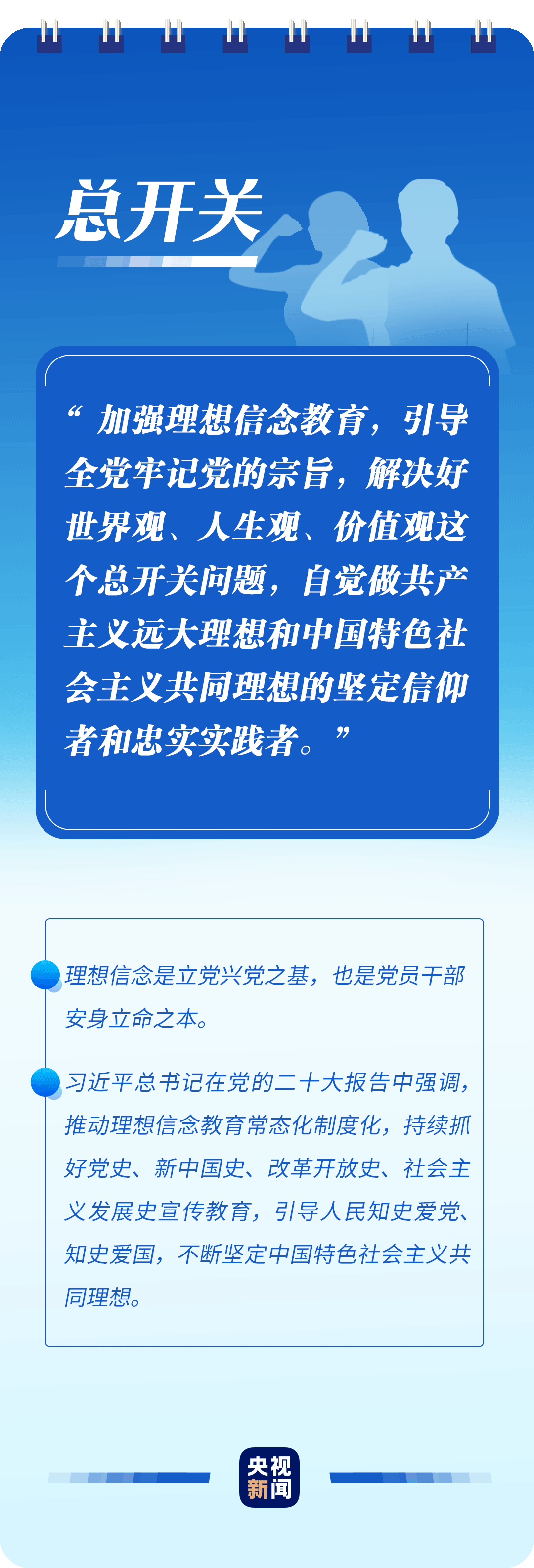 學習二十大報告，讀懂這些詞語的深意