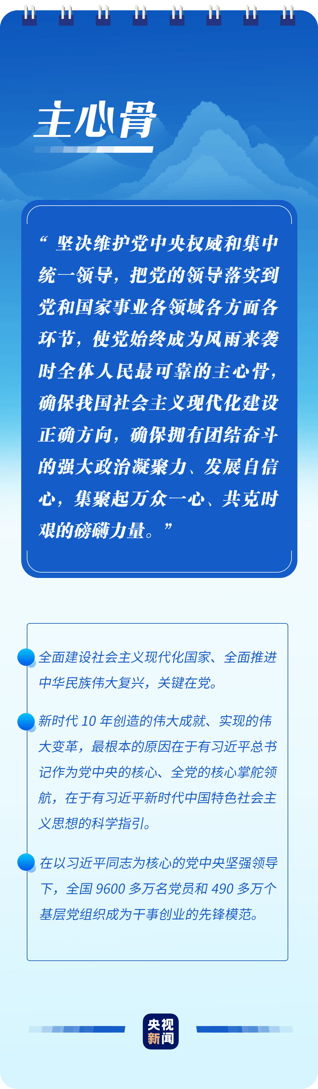 學習二十大報告，讀懂這些詞語的深意