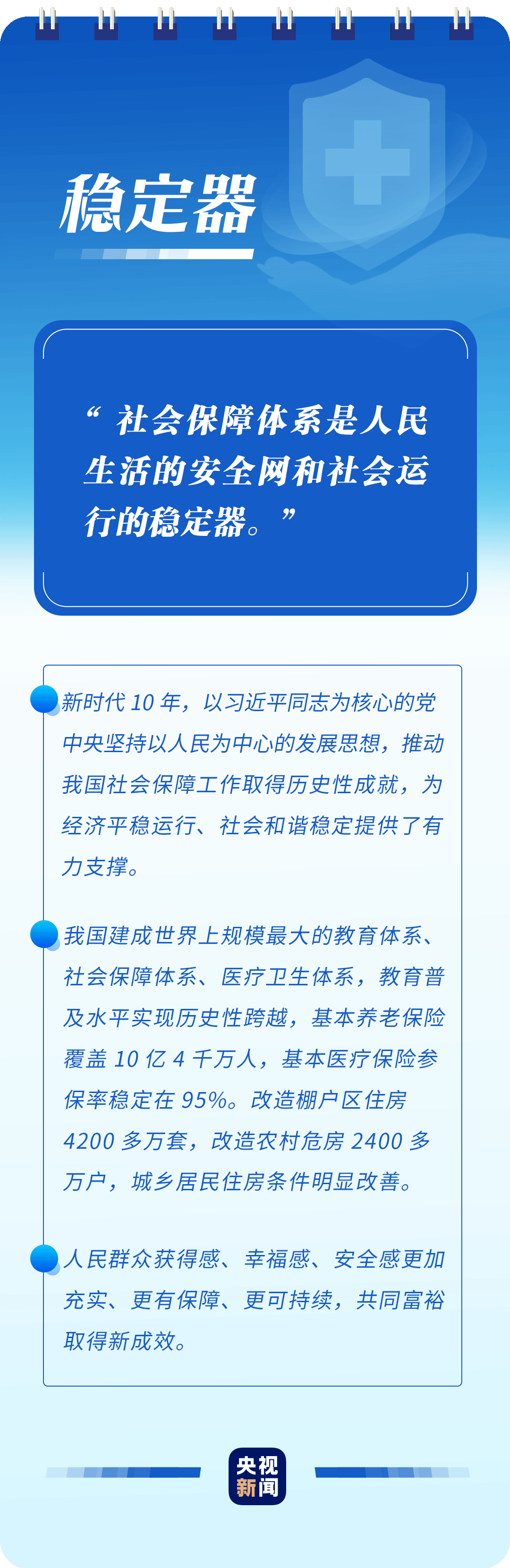 學習二十大報告，讀懂這些詞語的深意