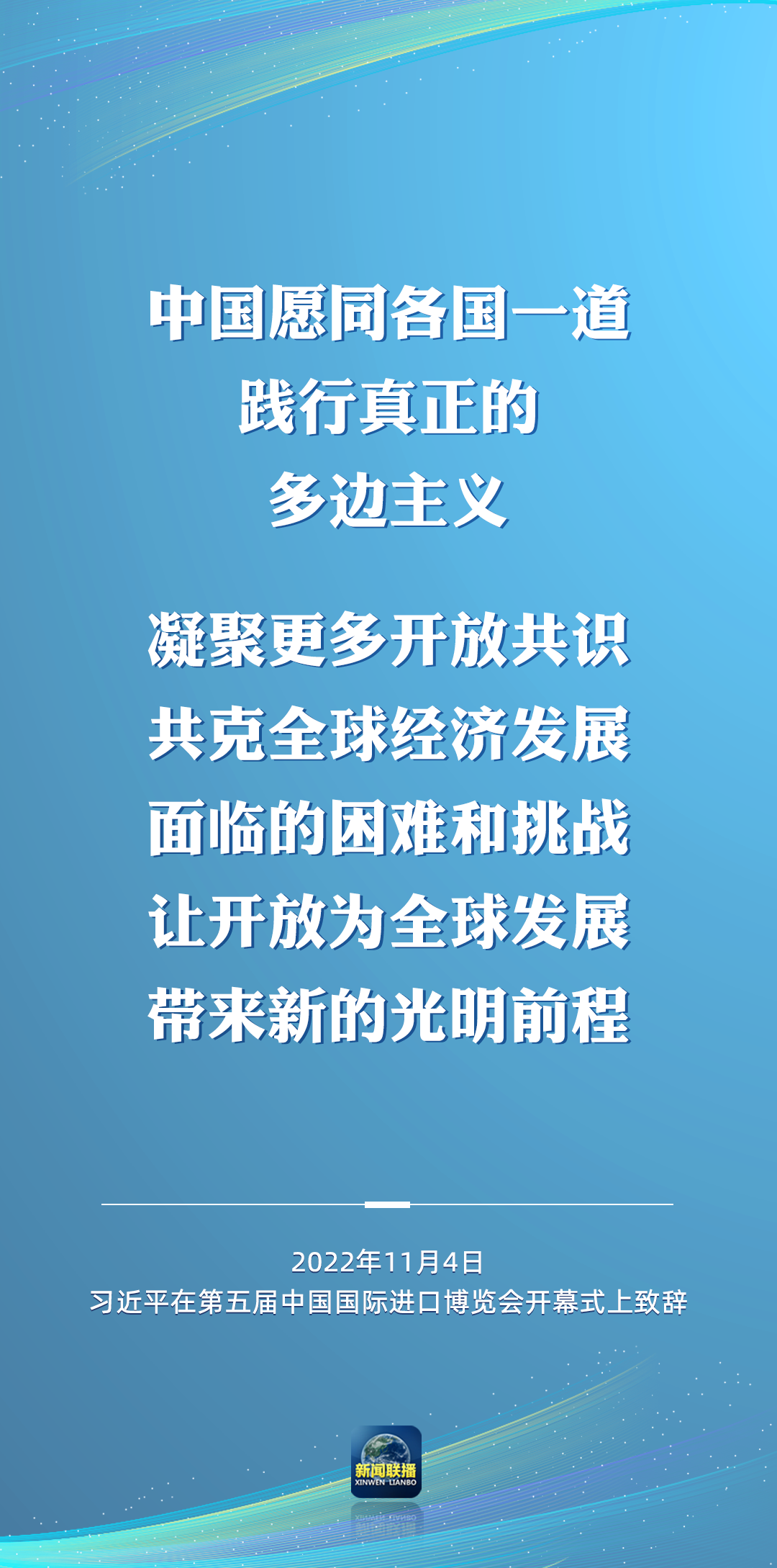 二十大后多場外事活動，這些講話為世界注入信心！