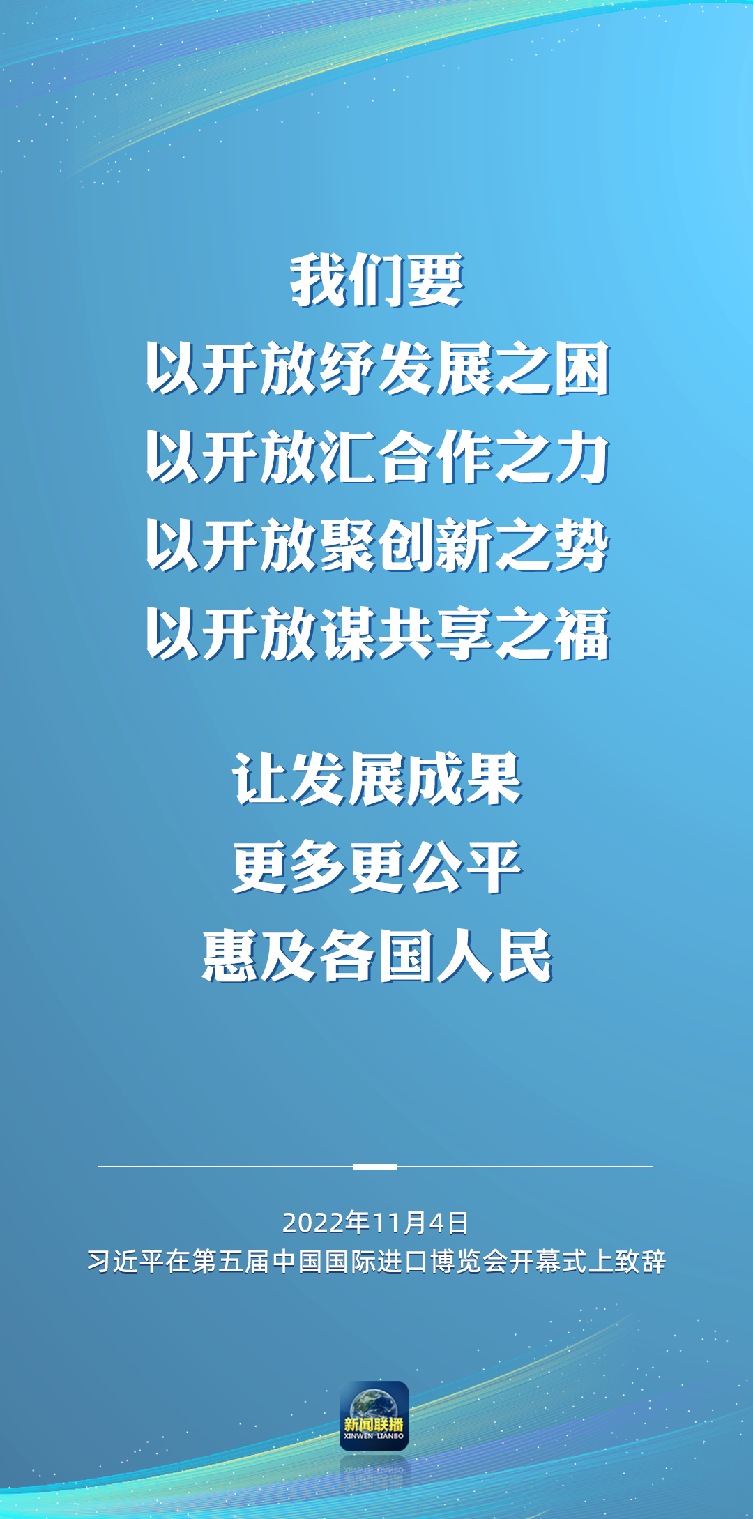 二十大后多場外事活動，這些講話為世界注入信心！