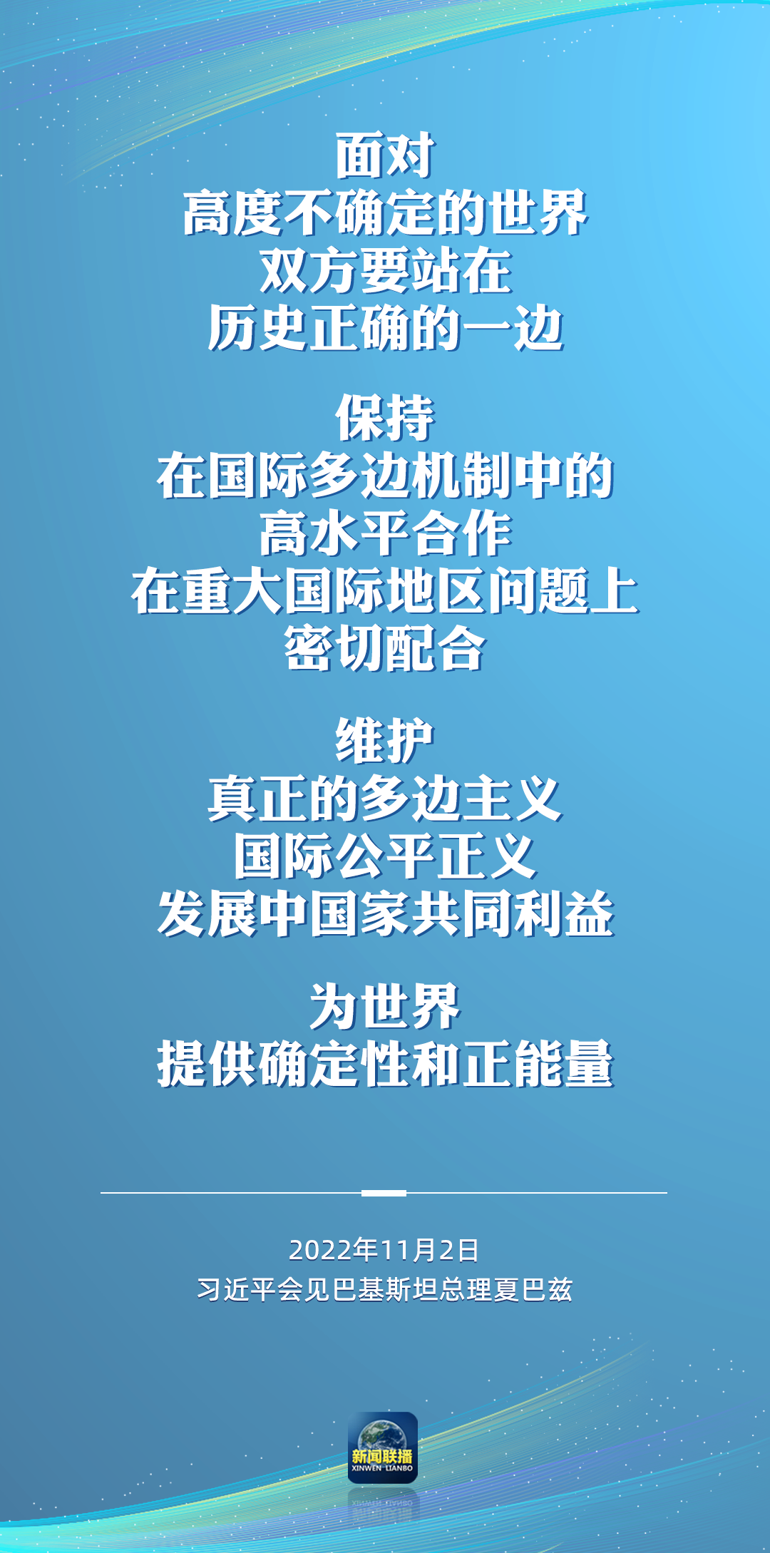 二十大后多場外事活動，這些講話為世界注入信心！