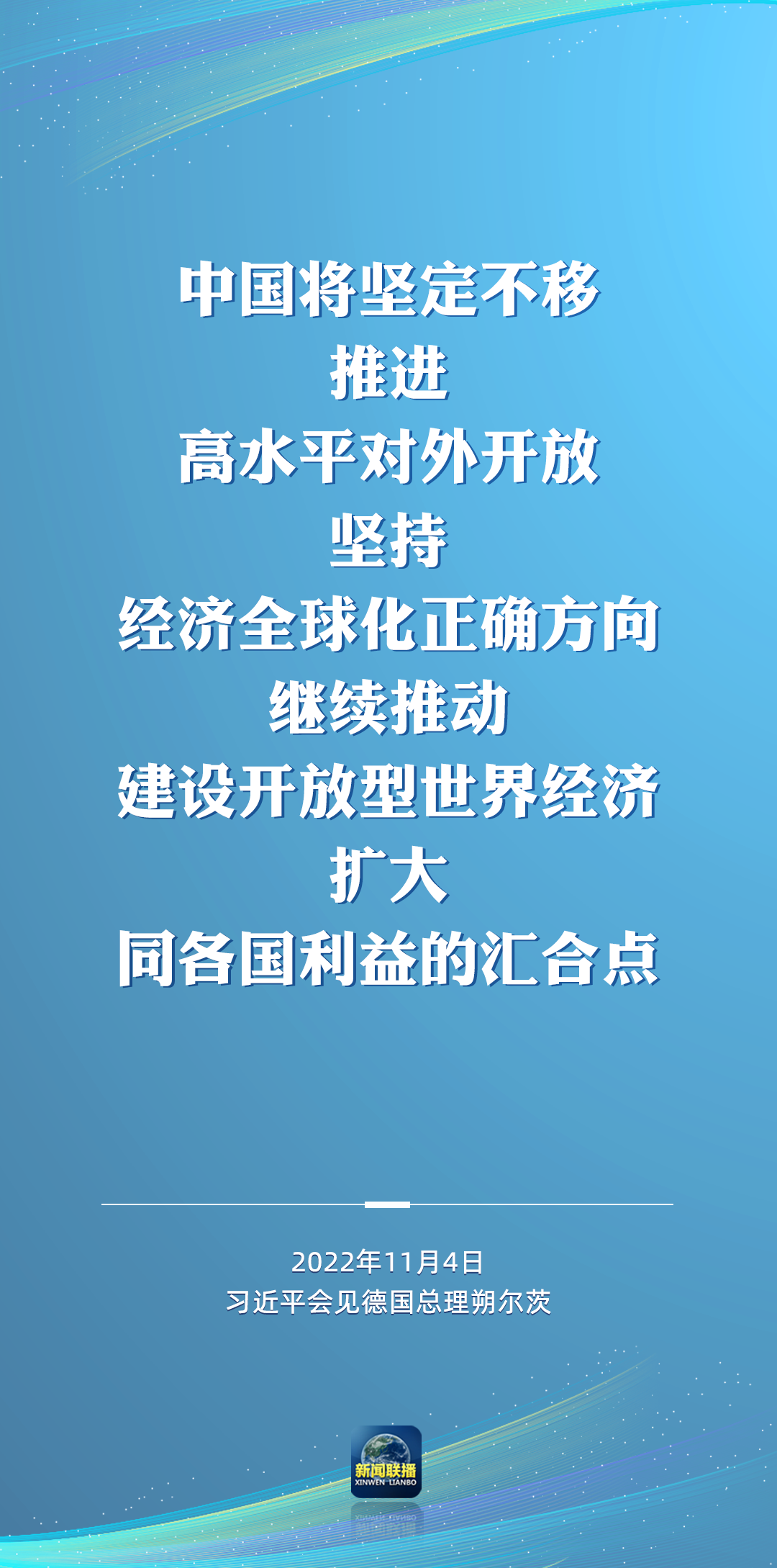 二十大后多場外事活動，這些講話為世界注入信心！