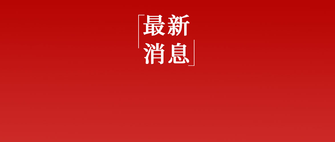 剛剛通報！河南昨日新增本土確診病例178例，本土無癥狀感染者1065例