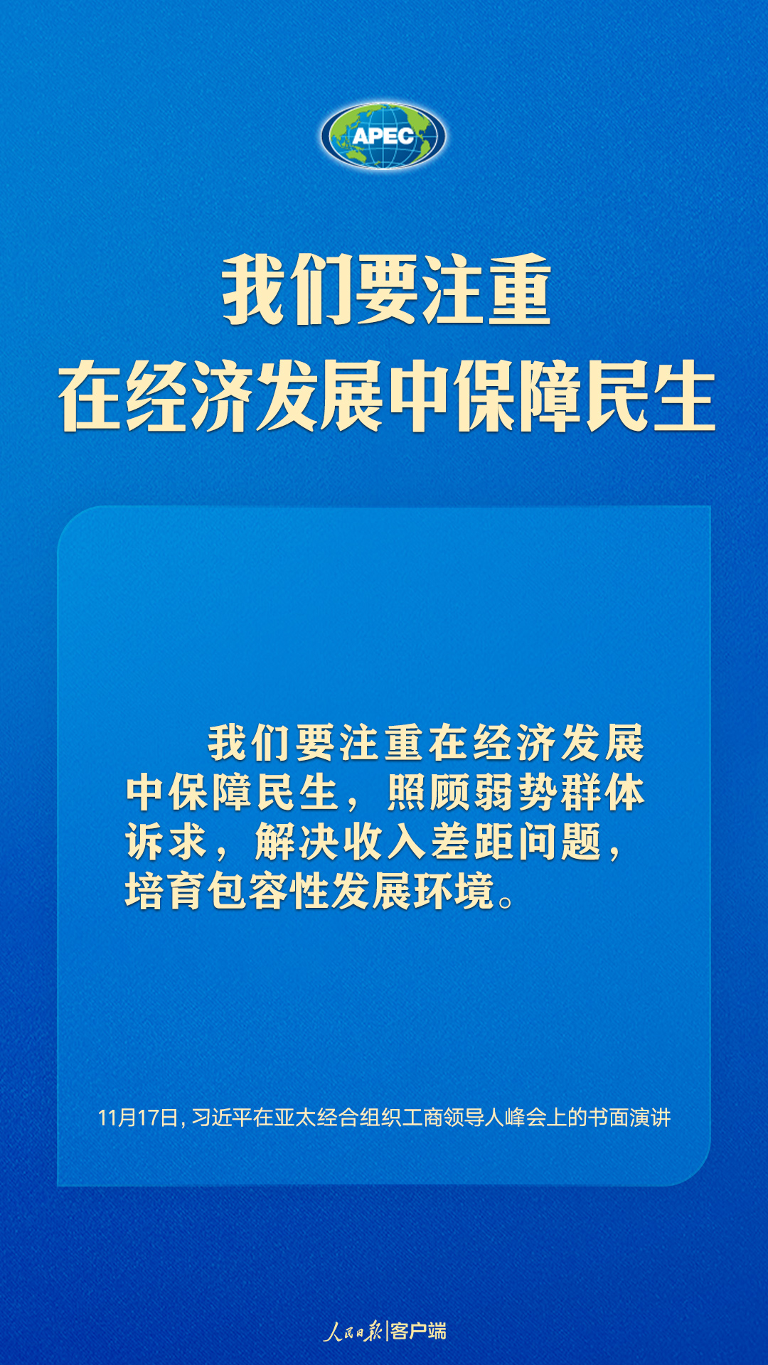 世界向何處去？亞太怎么辦？習(xí)近平給出答案