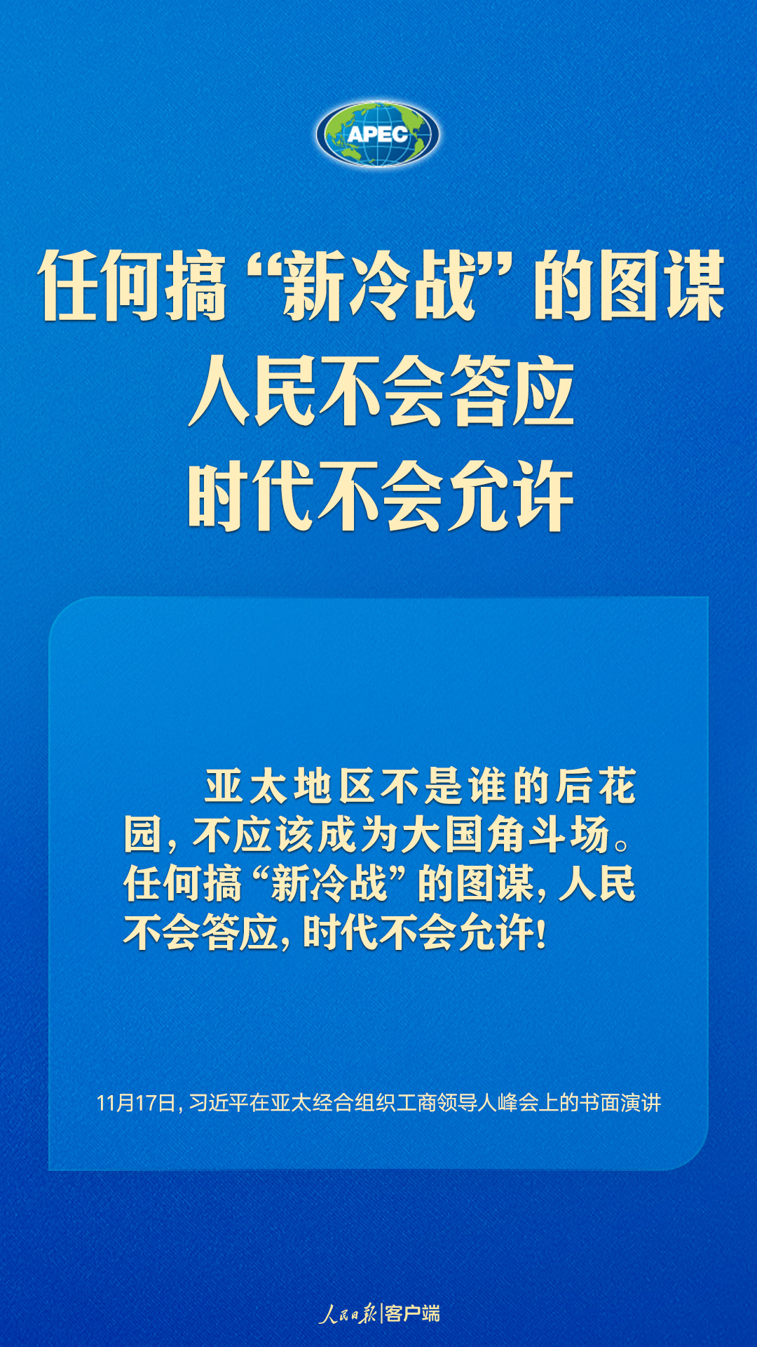 世界向何處去？亞太怎么辦？習(xí)近平給出答案