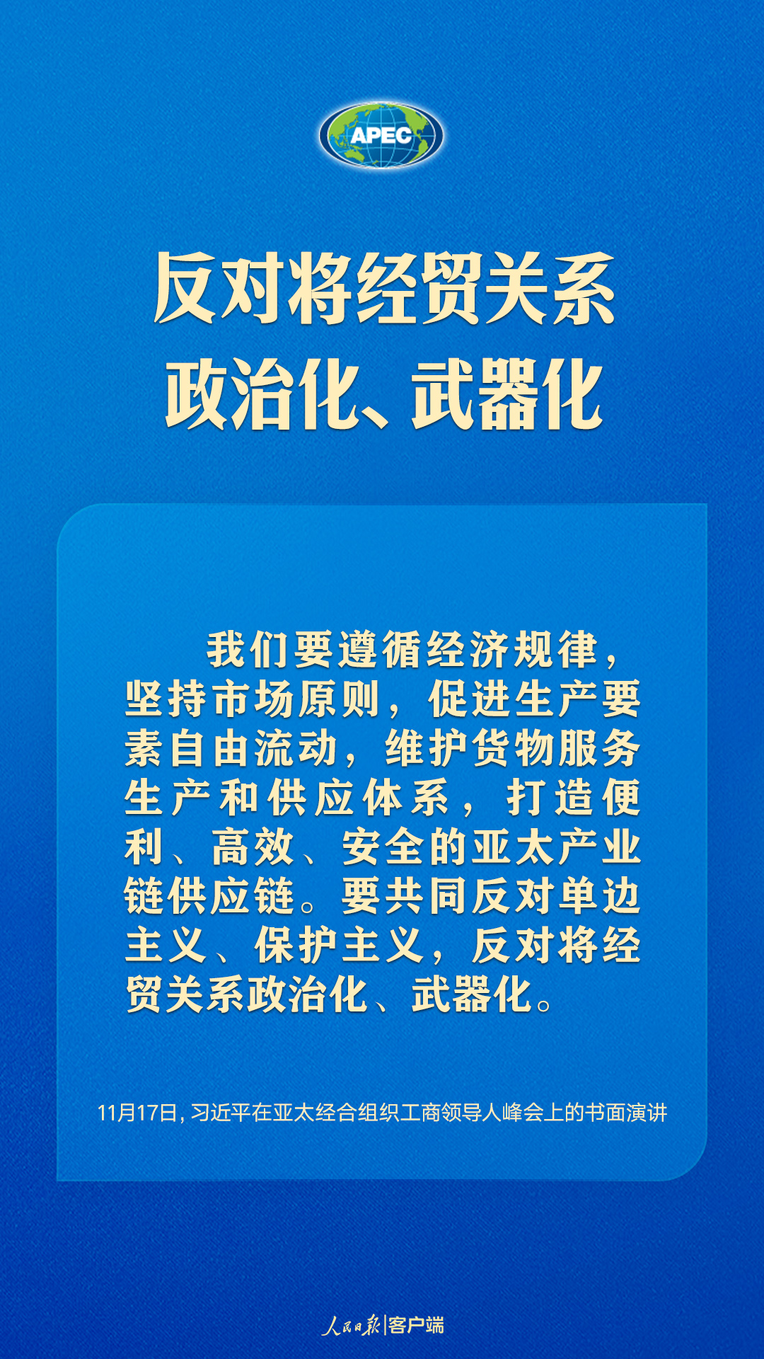 世界向何處去？亞太怎么辦？習(xí)近平給出答案