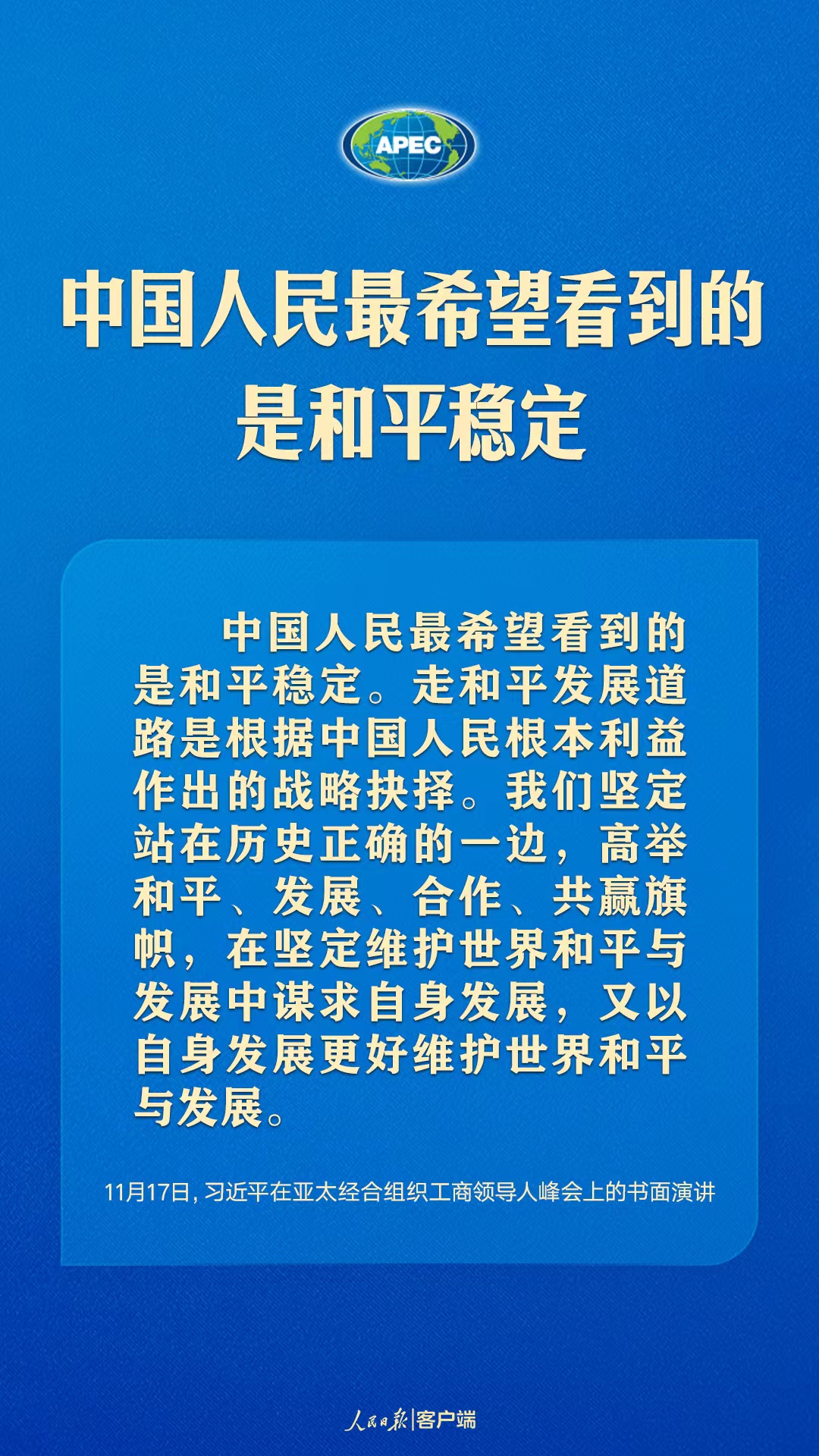 世界向何處去？亞太怎么辦？習(xí)近平給出答案