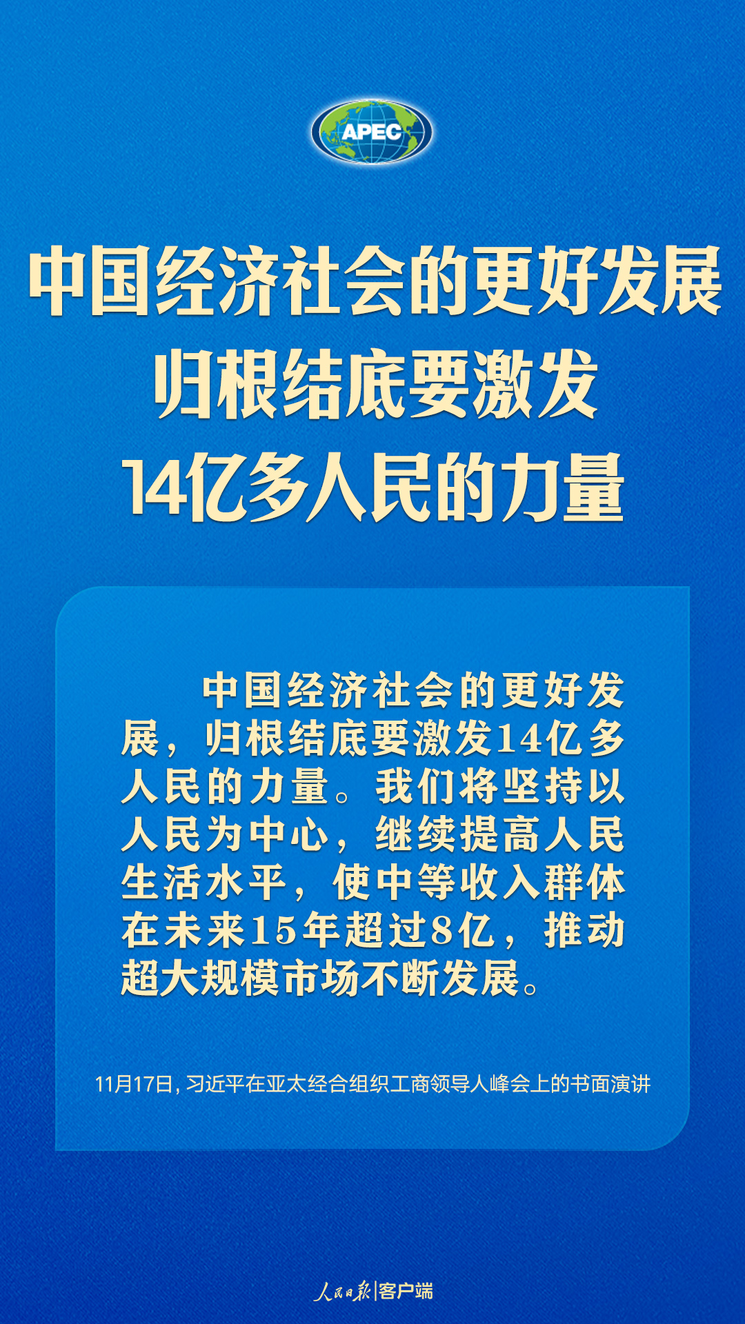 世界向何處去？亞太怎么辦？習(xí)近平給出答案