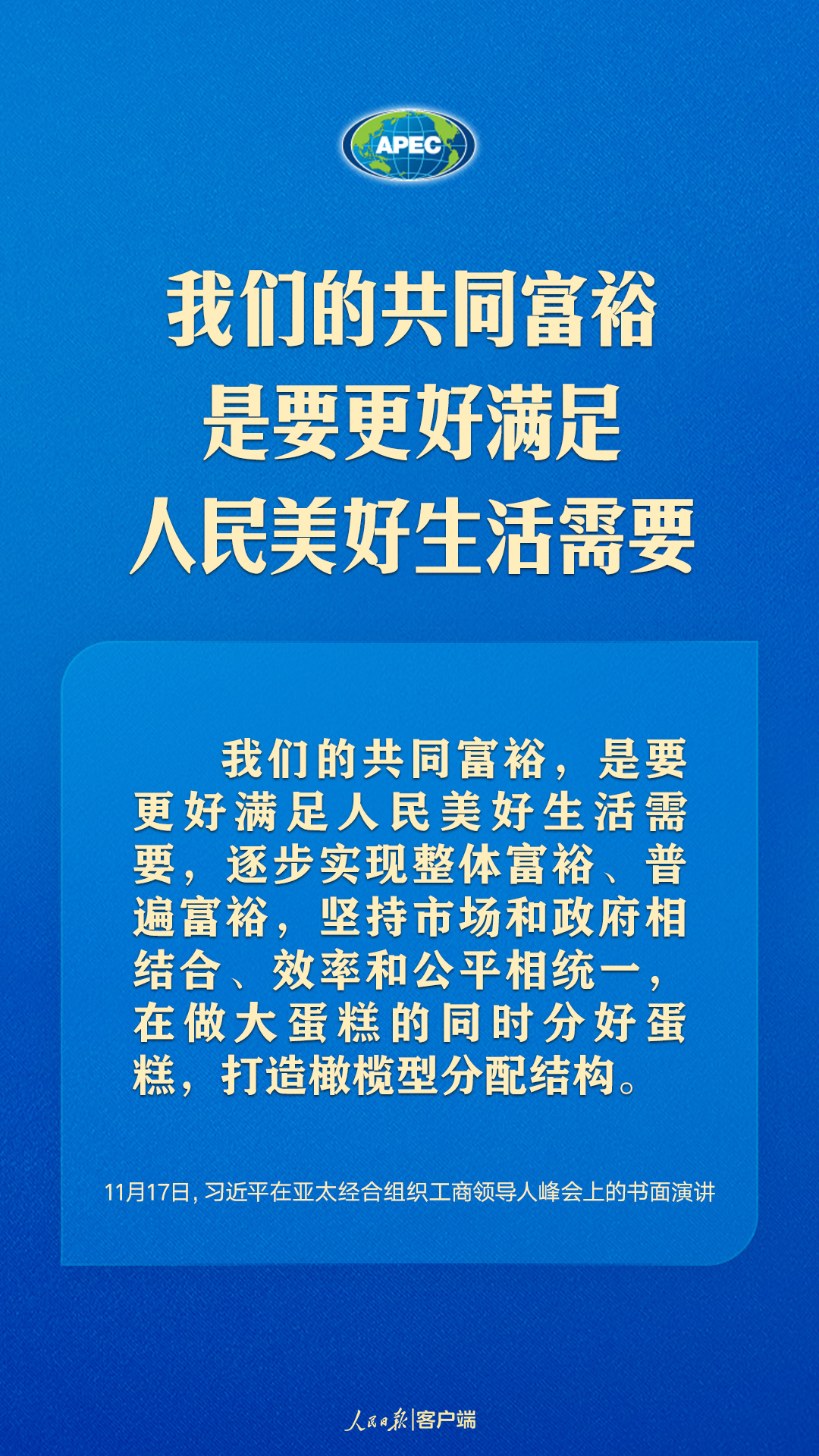 世界向何處去？亞太怎么辦？習(xí)近平給出答案