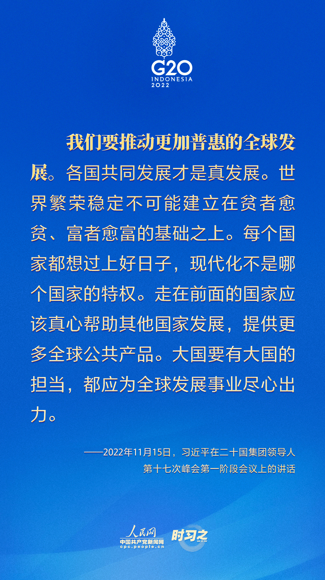 G20峰會上，習近平提出中國倡議推動全球發(fā)展