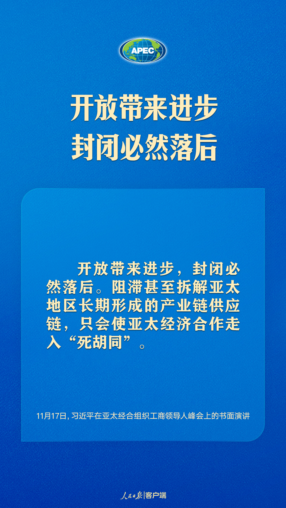 世界向何處去？亞太怎么辦？習(xí)近平給出答案