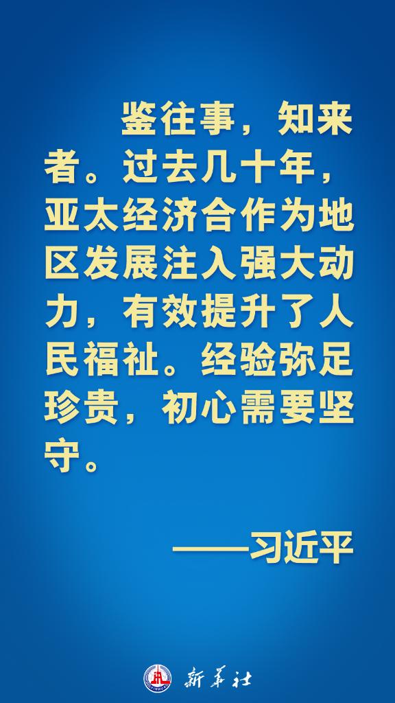 亞太不是誰的后花園！習(xí)近平主席這些話鏗鏘有力！