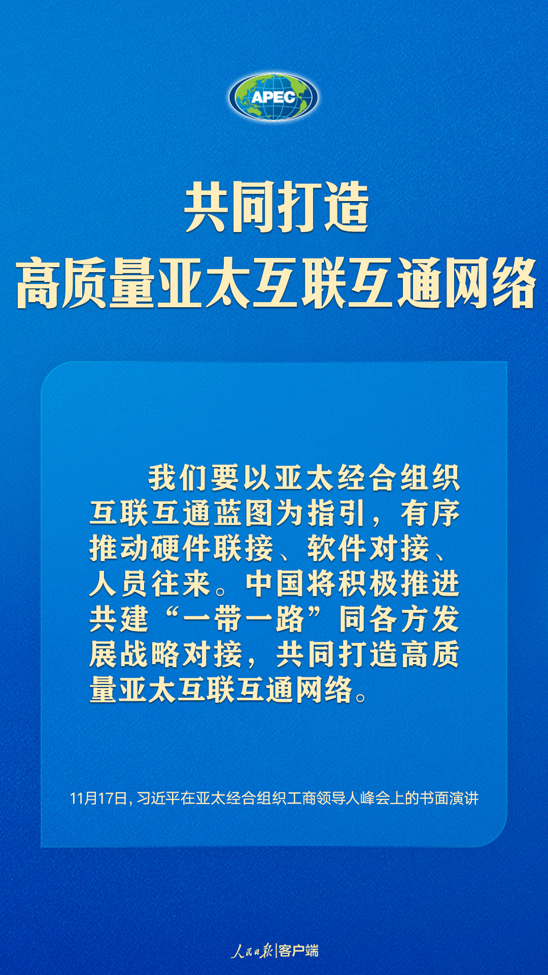 世界向何處去？亞太怎么辦？習(xí)近平給出答案