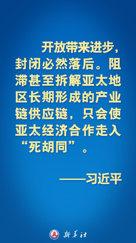 亞太不是誰的后花園！習(xí)近平主席這些話鏗鏘有力！