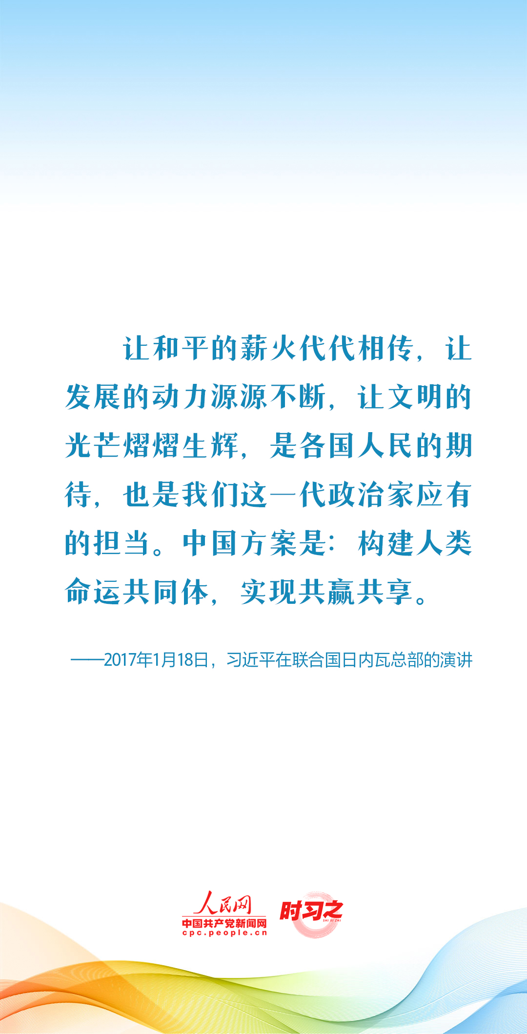 新征程 再出發(fā)｜習(xí)近平引領(lǐng)中國(guó)式現(xiàn)代化之——“推動(dòng)構(gòu)建人類命運(yùn)共同體”