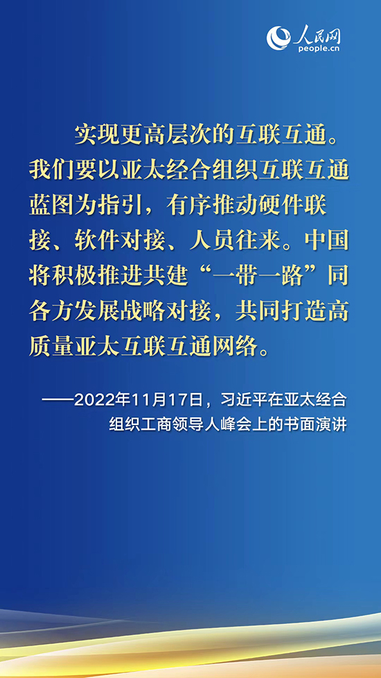  為亞太合作指明方向習(xí)近平主席這樣說