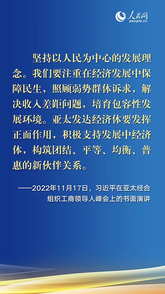  為亞太合作指明方向習(xí)近平主席這樣說