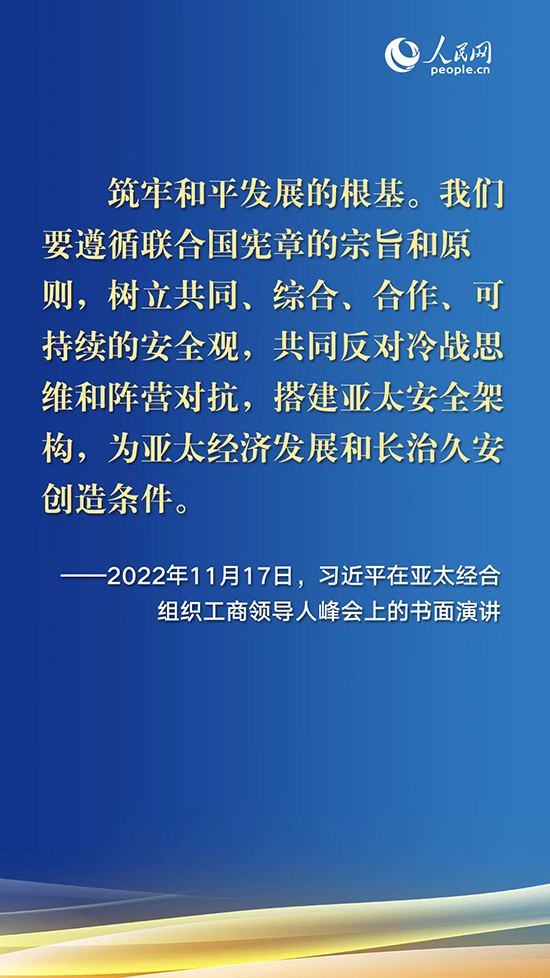  為亞太合作指明方向習(xí)近平主席這樣說