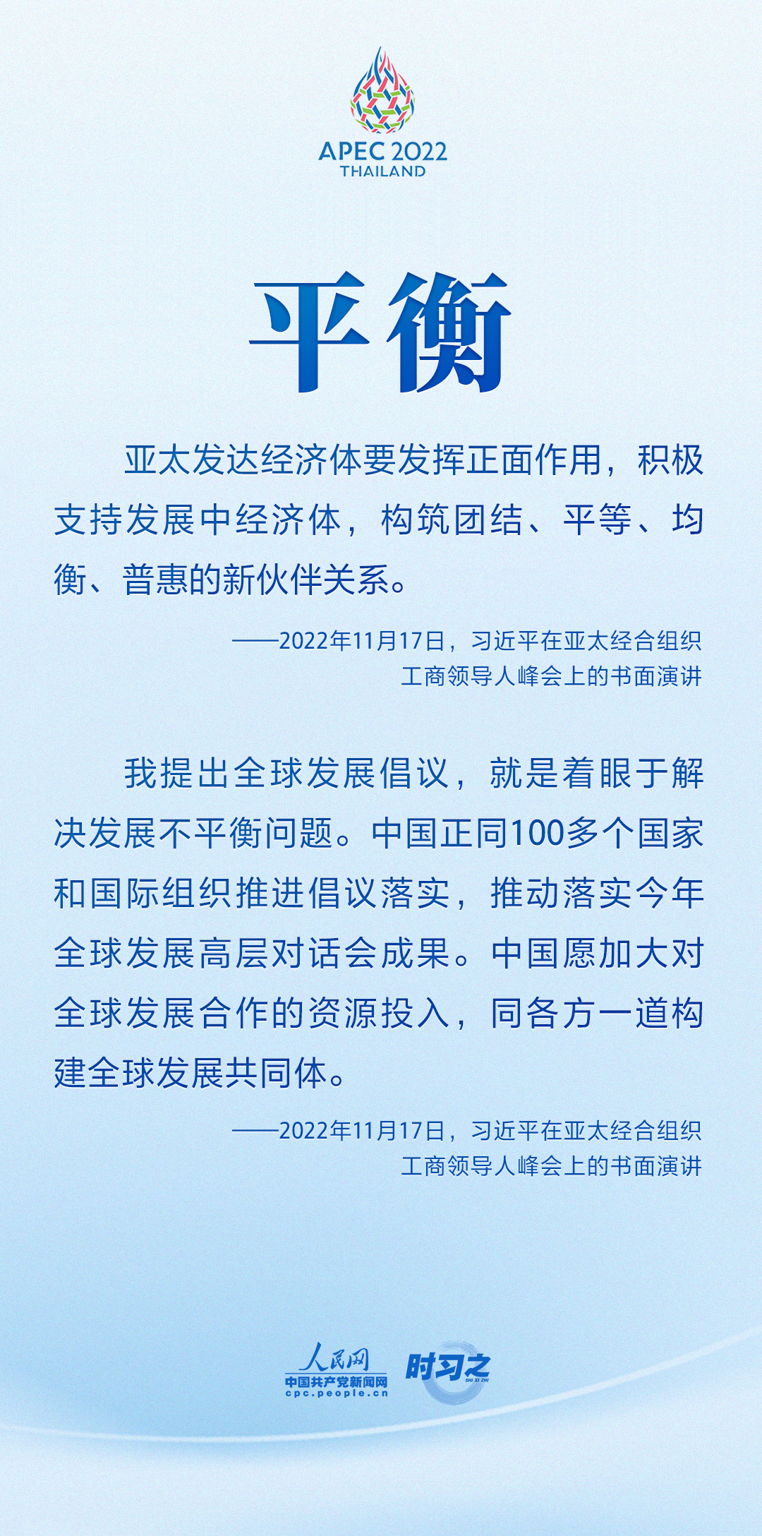 從8個(gè)關(guān)鍵詞領(lǐng)悟習(xí)近平在APEC系列會(huì)議上提出的“中國(guó)主張”